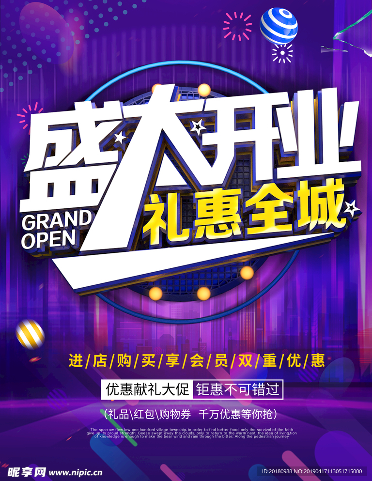 盛大开业