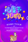 儿童节礼物