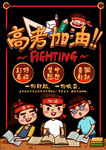 高考加油