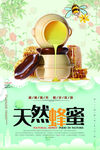 蜂蜜海报