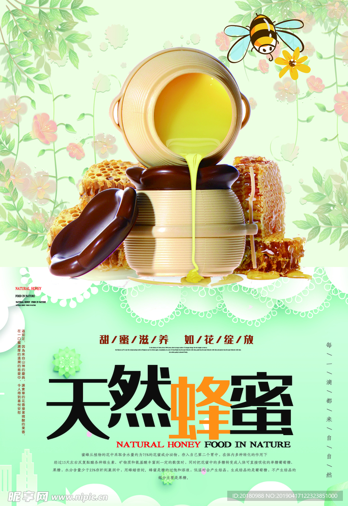 蜂蜜海报