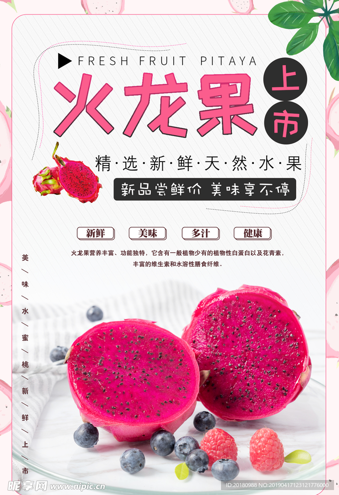 火龙果