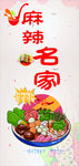 麻辣烫