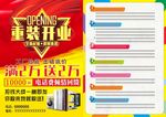 重装开业