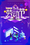 五一劳动节