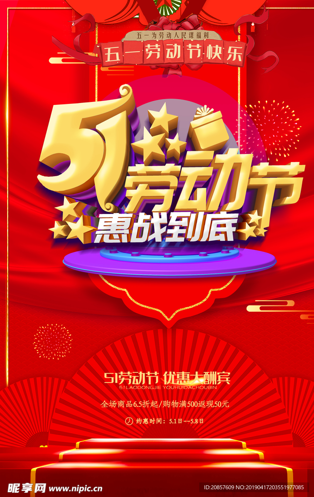 五一劳动节