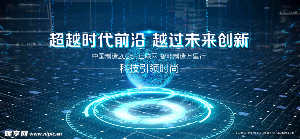 互联网科技背景