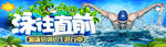 游泳健身海报