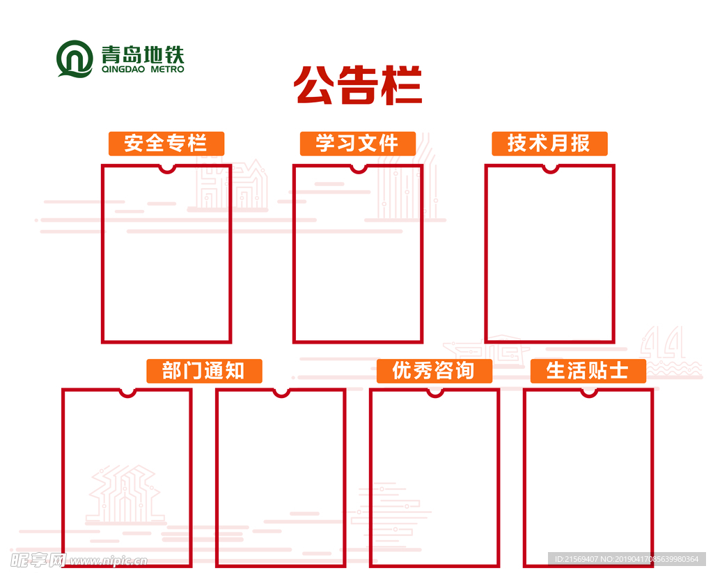 公告栏