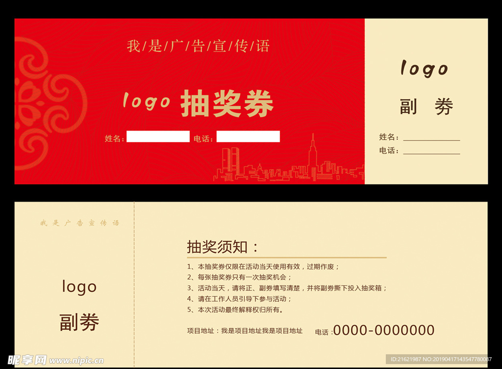 抽奖券