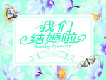 婚礼背景