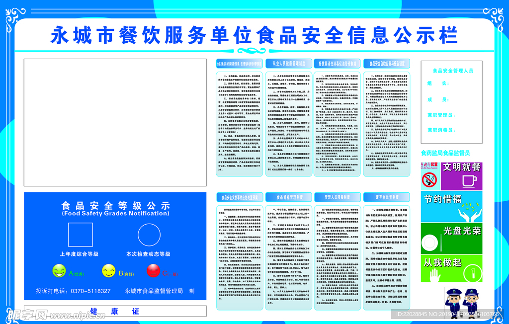 餐饮公示栏 展板