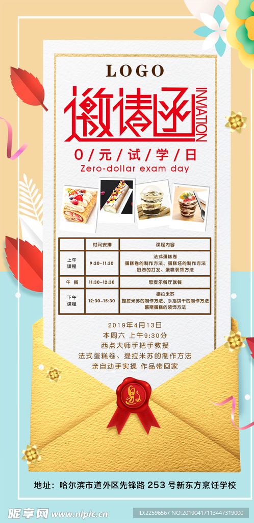 邀请函