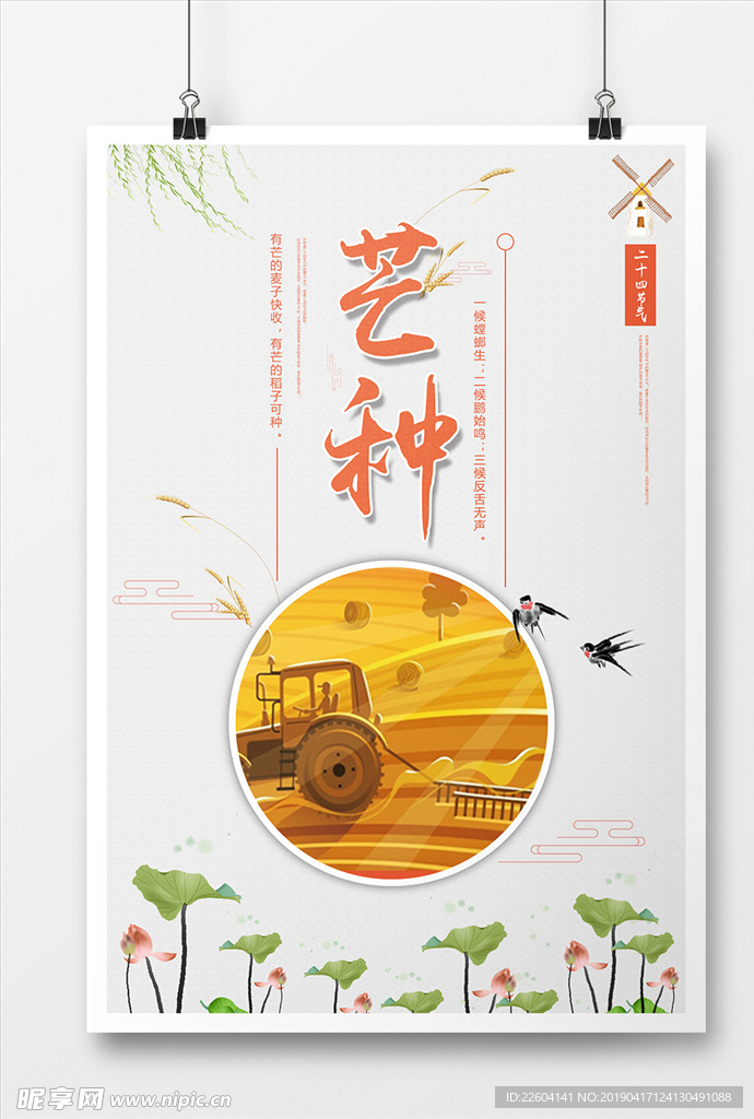 中国风简约芒种海报