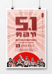 51国际劳动节促销海报