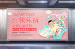六一儿童节玩具促销粉色展板