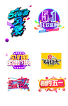 51劳动节海报主题