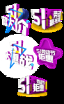 51劳动节海报主题