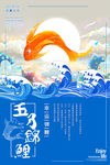 五月锦鲤