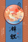 五月锦鲤