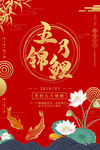 五月锦鲤