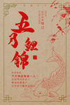 五月锦鲤