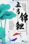 五月锦鲤