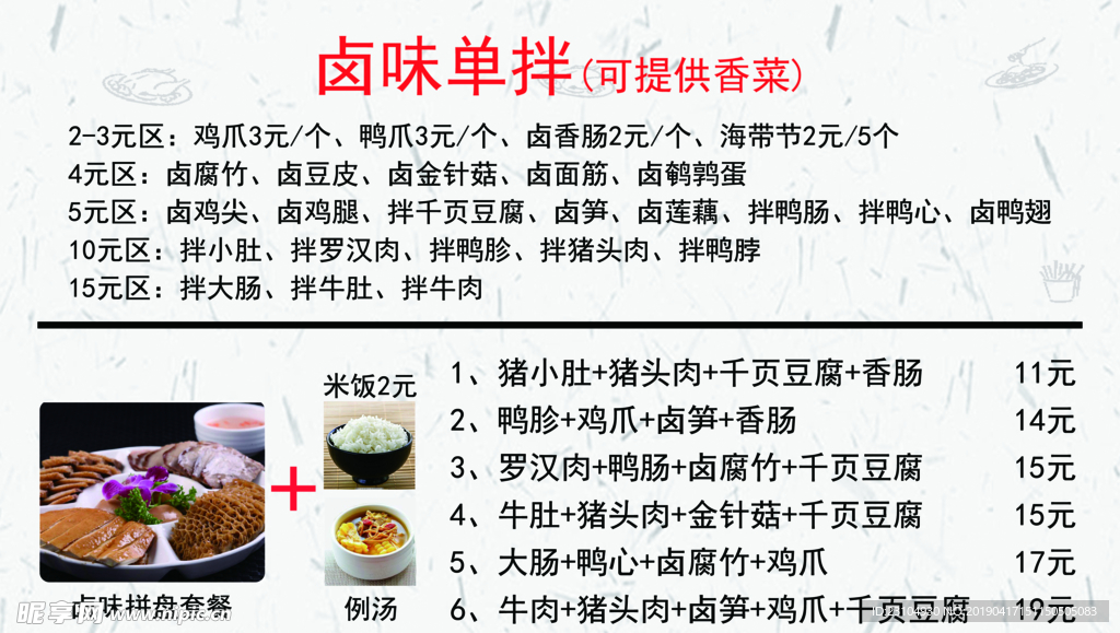 高端大气的卤味价格表灯片