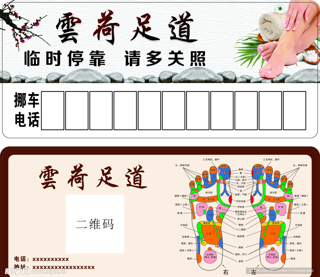 云荷足道