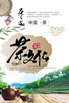 茶文化海报设计