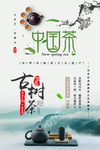 中国茶文化海报设计