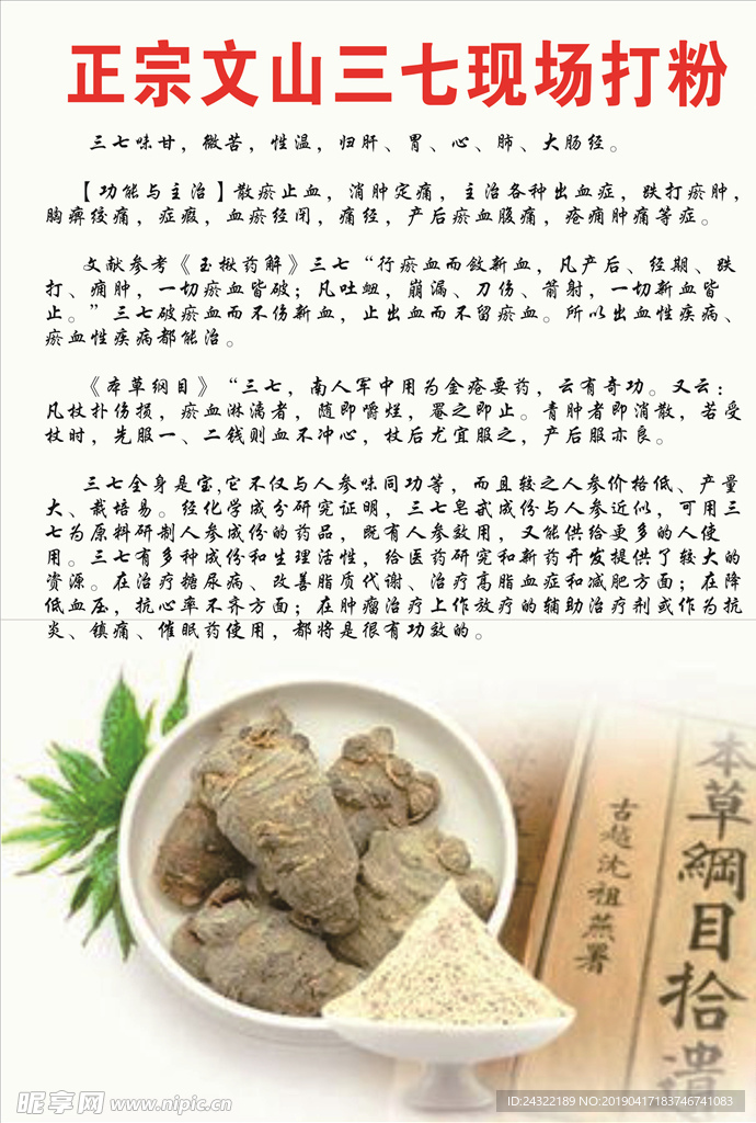 文山三七加工现场打粉海报