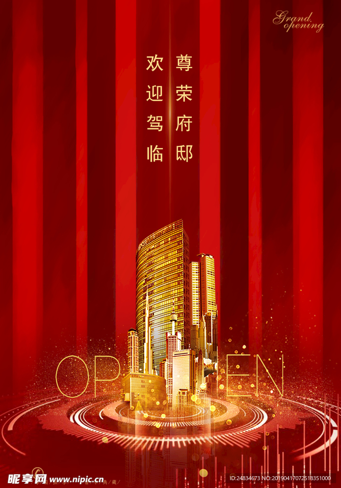 房地产海报