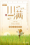 小满