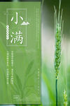 小满