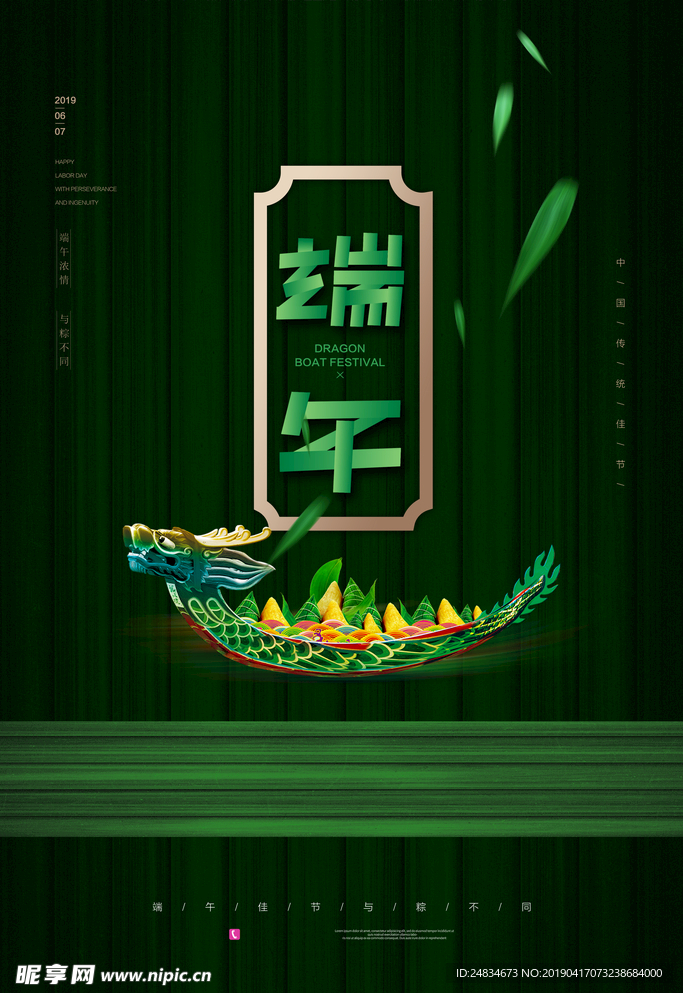 端午节