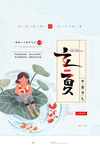 立夏