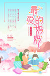 母亲节