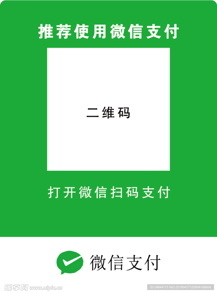 微信收款码