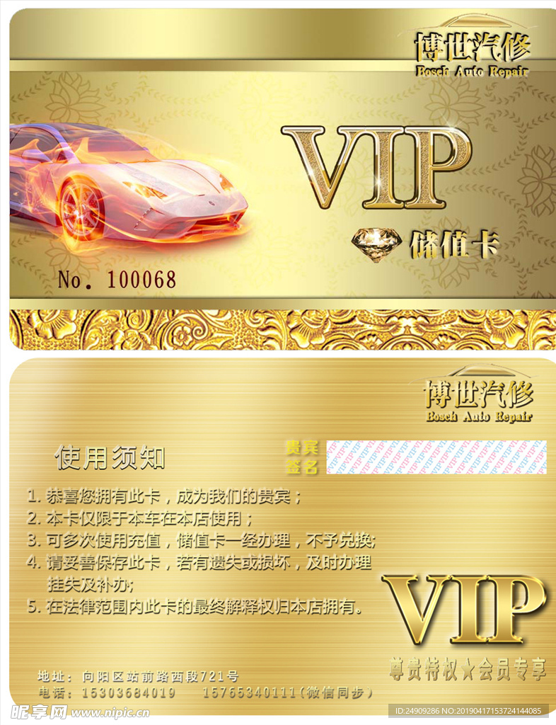 汽车修理 VIP储值卡