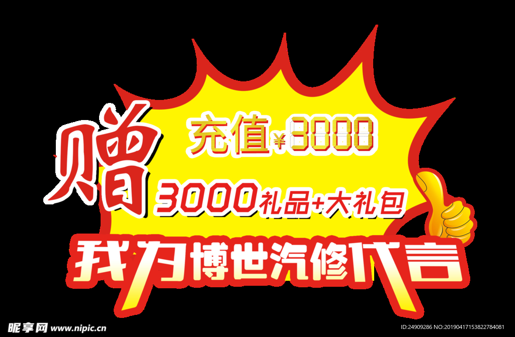 汽修爆炸贴