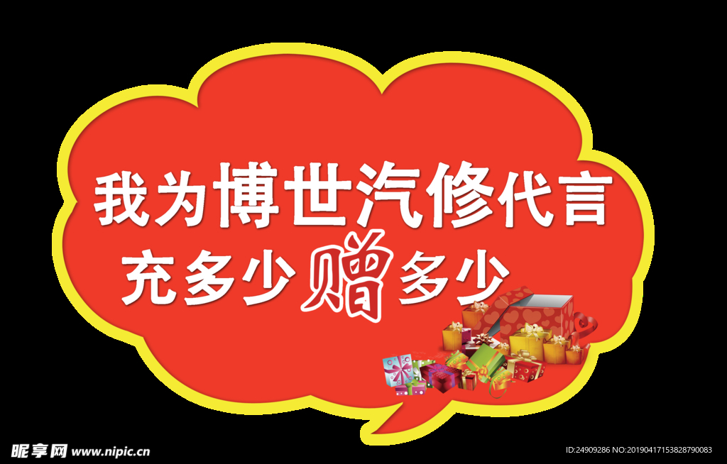 代言贴