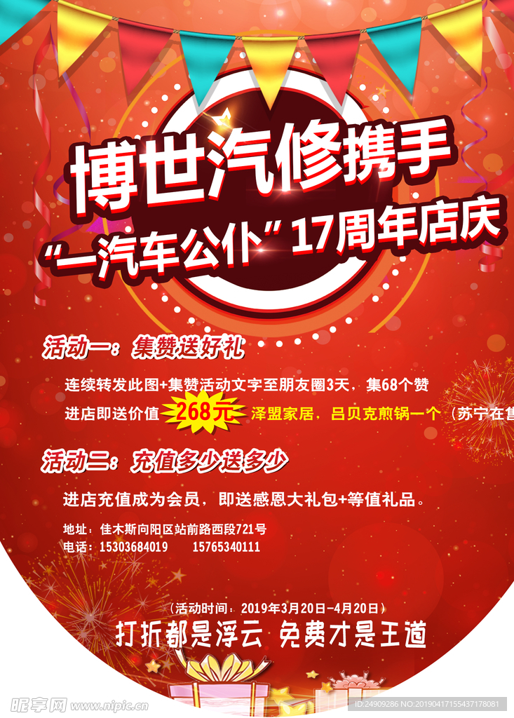 汽车维修朋友圈转发图