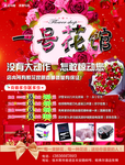 花店报纸传单通用红色玫瑰