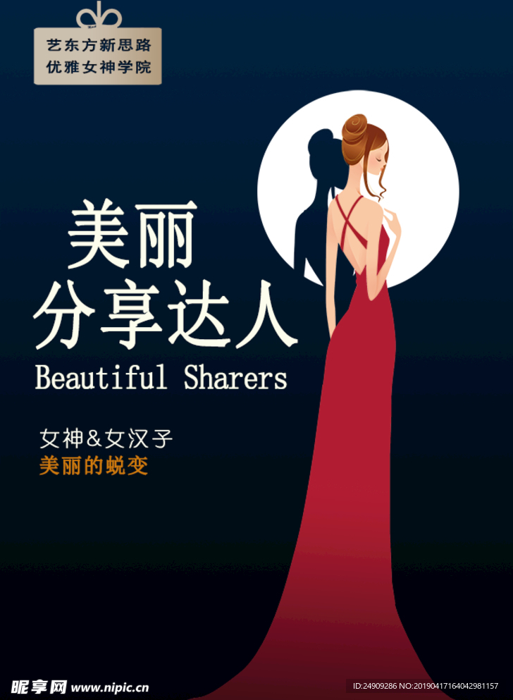 高雅大气美丽分享达人