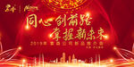 黑牛拿森年会背景