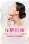 无痕微创