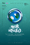 世界地球日