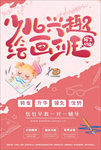 绘画兴趣班