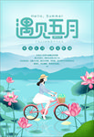 5月你好